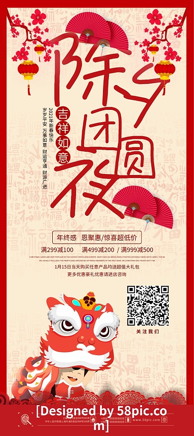 2021年新春除夕团圆饭促销X展架