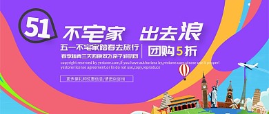 创意五一旅游公众号首图