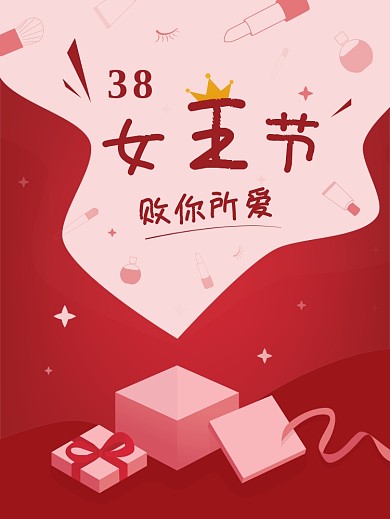 原创手绘三八节38妇女节女王节红色海报