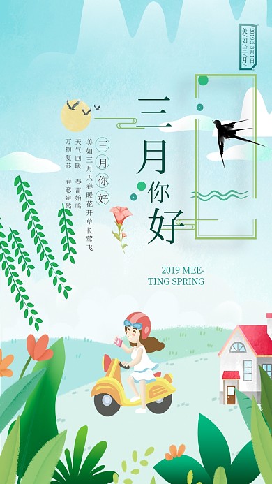 三月你好卡通小女孩手机海报