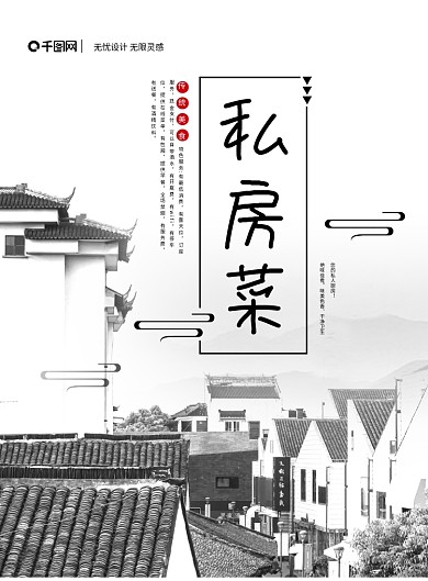 原创简约水墨风私房菜菜单