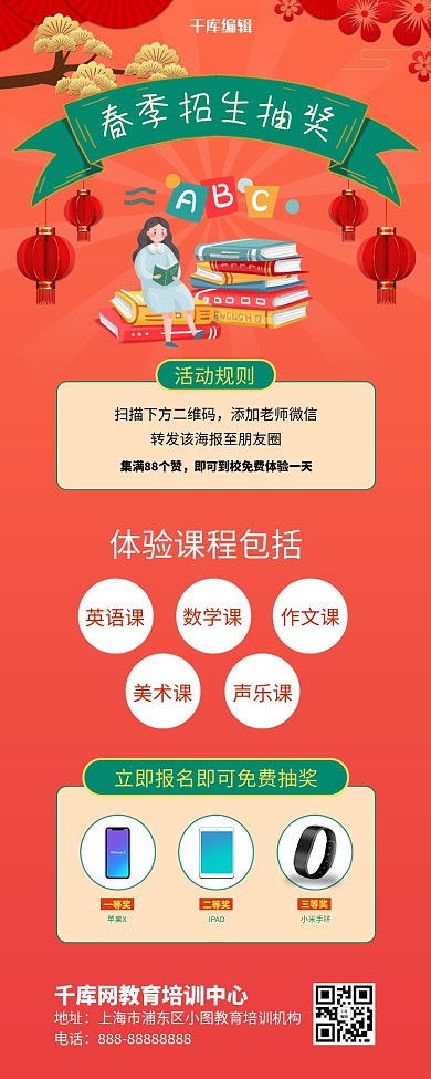 春季招生抽奖书本橙红扁平长图海报