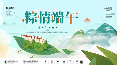 简约传统节日端午节展板