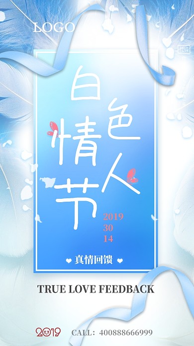 蓝色浪漫优雅情人节手机促销海报