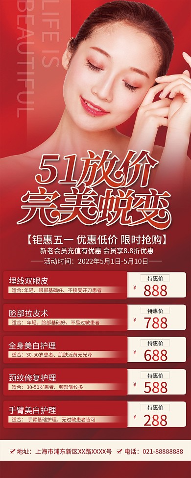 51五一假期医美美容院促销活动易拉宝展架