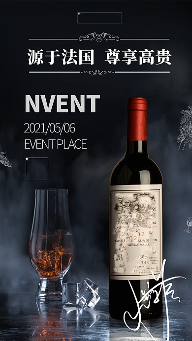 创意时尚大气红酒海报