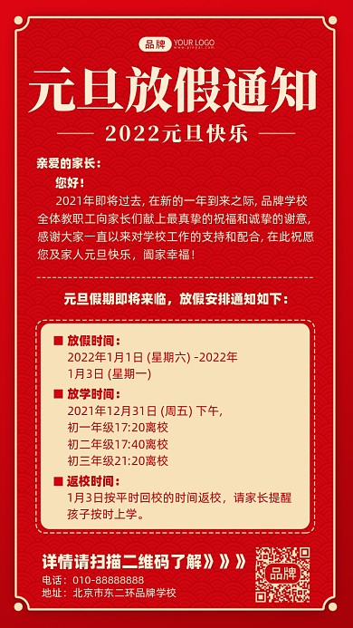 元旦放假通知摄影图海报