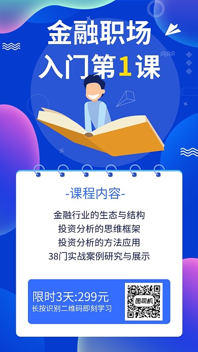 金融培训招生宣传海报