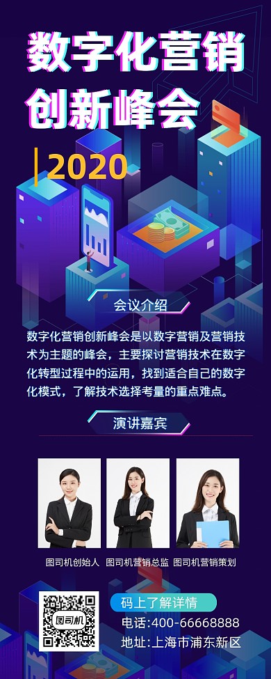 数字化营销峰会大气科技感手机长图