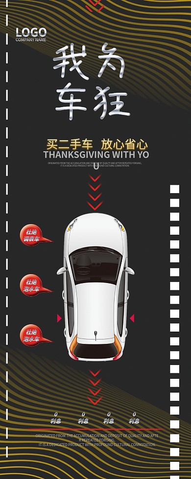 创意二手车易拉宝