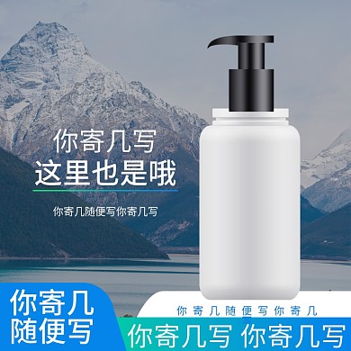 淘宝护肤品化妆品主图直通车钻展模板雪山