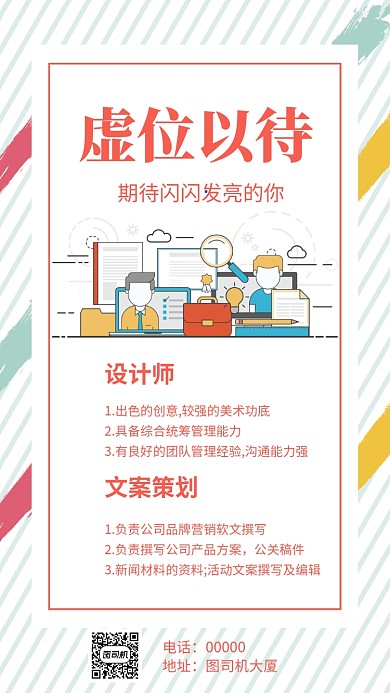 虚位以待企业招聘人才手机海报