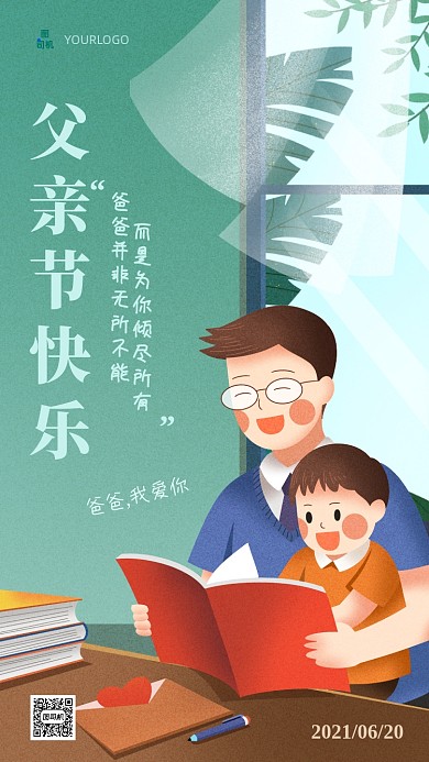 父亲节祝福温馨插画手机海报