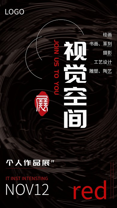 红色大气视觉空间设计展手机海报
