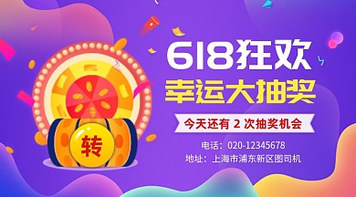 618狂欢大抽奖炫彩大气手机横图