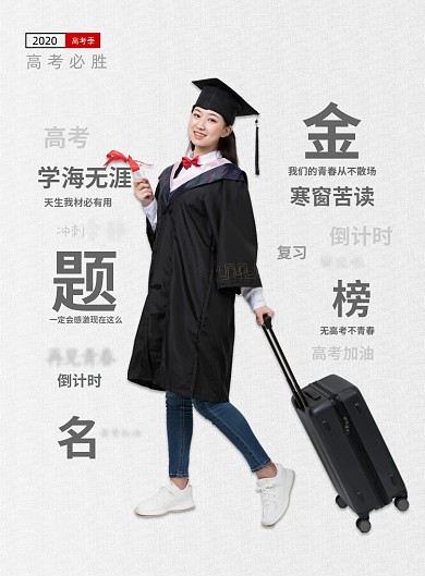 创意简约金榜题名高考加油海报