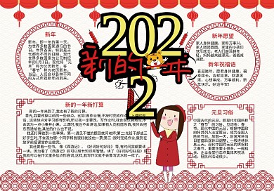 原创2022新年可爱新春猪年小报手抄报