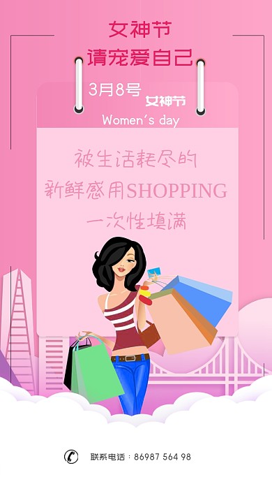 粉红色创意女神节手机海报