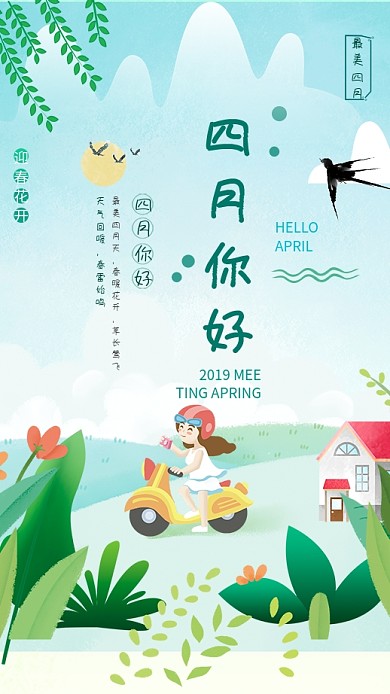 四月你好蓝天白云女孩清新唯美卡通手机海报