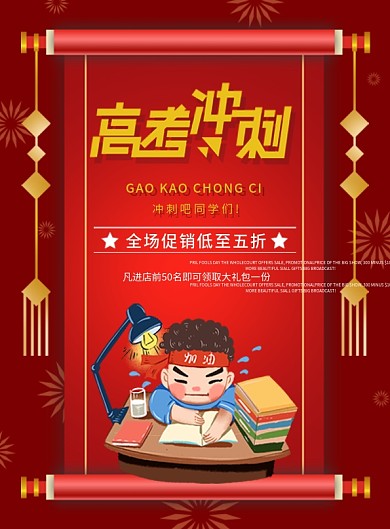 高考冲刺红色dm单页宣传