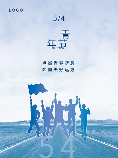 五四青年节海报54青年节展板