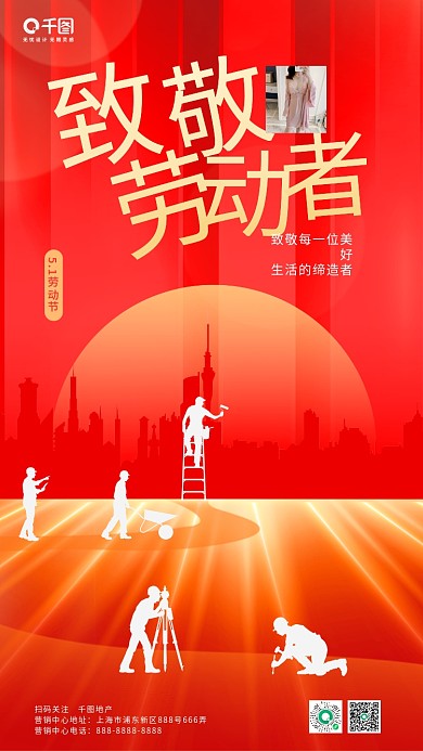 五一劳动节致敬劳动者人物剪影海报