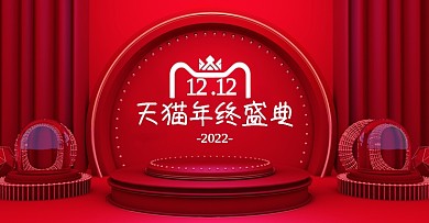 C4D双12场景数码电器场景图