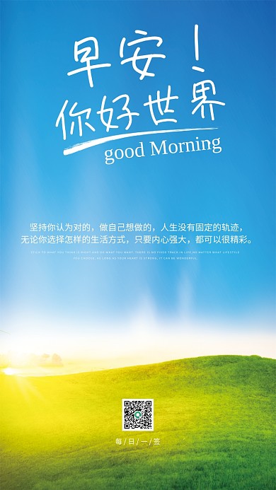 小清新简约正能量心语日签朋友圈早安海报