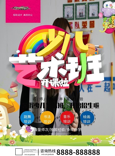 少儿艺术培训招生宣传单