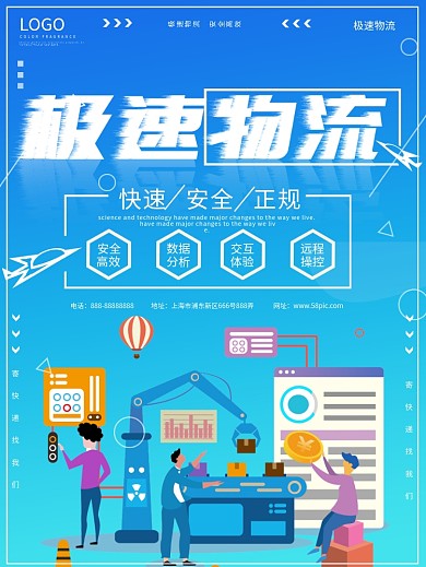 蓝色科技风2.5D极速物流海报