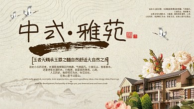 黄色背景简约中国风中式低层次宣传海报