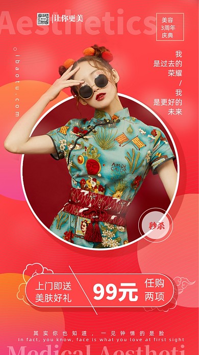 红色医疗美容整形手机海报