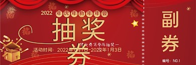 2022年虎年新年年会入场券抽奖券代金券