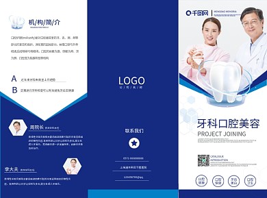 蓝色简约高档牙科口腔美容宣传三折页