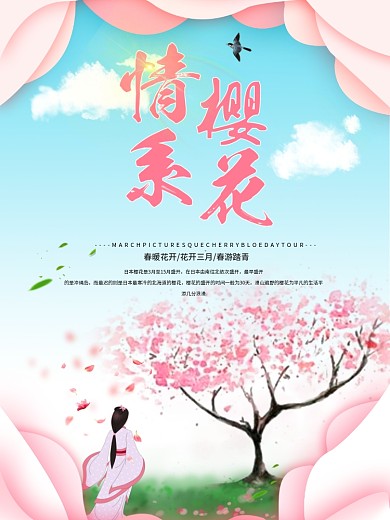 卡通浪漫手绘粉色樱花海报