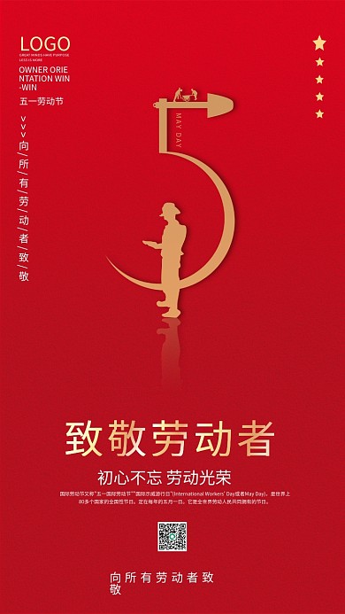 红色简约五一劳动节海报