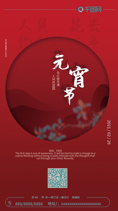 元宵节火红手机促销海报层次简约商务朋友圈