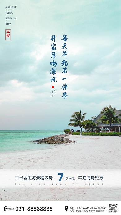 海边海景房销售摄影图海报