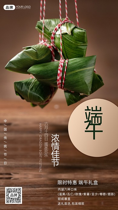 端午粽子促销宣传摄影图海报
