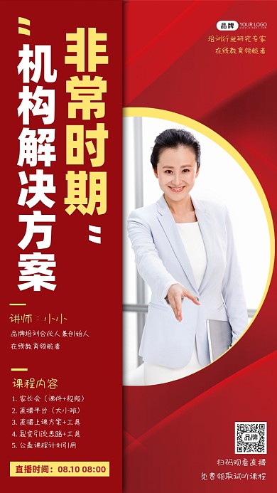 非常时期机构解决方案直播讲座宣传