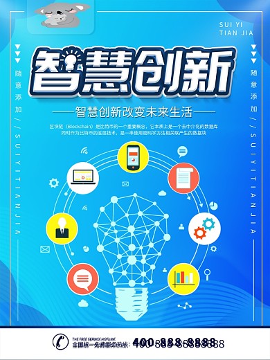 简约蓝色科技智慧创新宣传海报psd