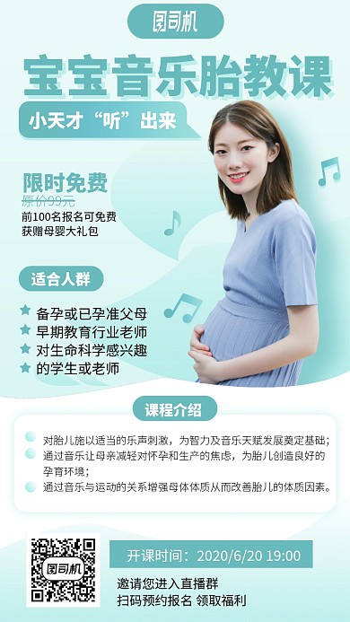 宝宝音乐胎教课手机海报