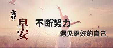 早安摄影风景公众号首图