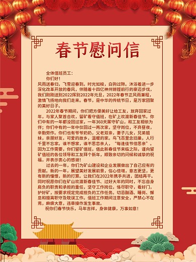 2021春节慰问信