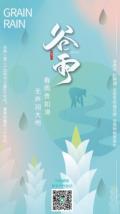 简约谷雨节气节日海报