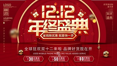 原创双十二年终盛典主题字展板