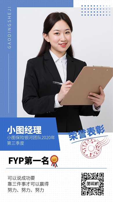 荣誉表彰手机海报