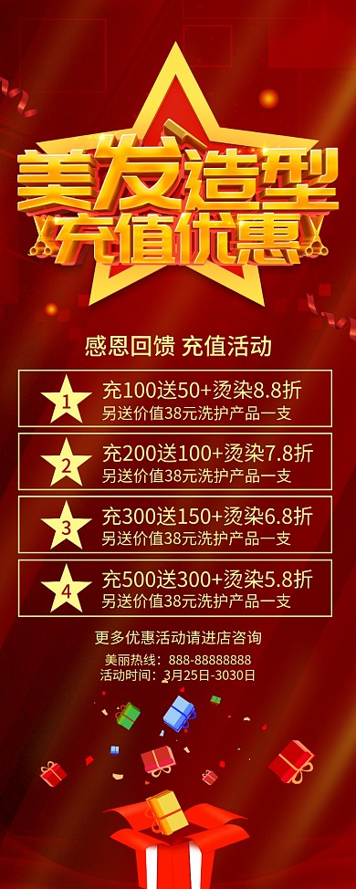 红色大气理发店理发充值套餐易拉宝展架