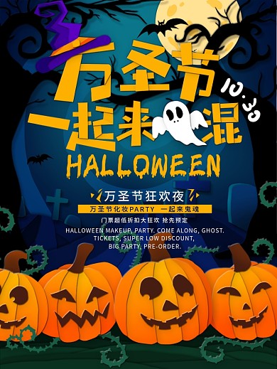 原创设计剪纸叠加万圣节海报