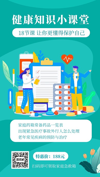 浅蓝色扁平风健康知识小课堂招生手机海报